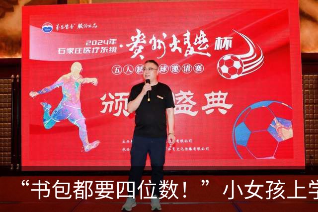 “书包都要四位数！”小女孩上学一幕走红，网友：这车就得三十万