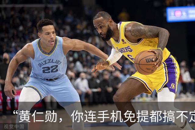 “黄仁勋，你连手机免提都搞不定”