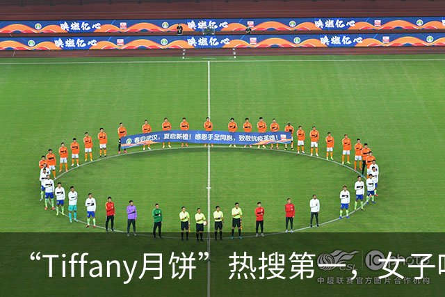 “Tiffany月饼”热搜第一，女子吐槽消费20万后赠品月饼被寄错，Tiffany发调查说明，给出员工处理、流程整改、当面致歉邀请等方案