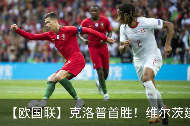 【欧国联】克洛普首胜！维尔茨建功，德国2-0塞尔维亚