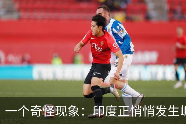 一个奇怪现象：印度正悄悄发生崛起，我们竟视而不见，毫无危机感