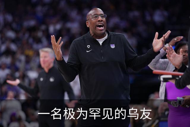 一名极为罕见的乌友