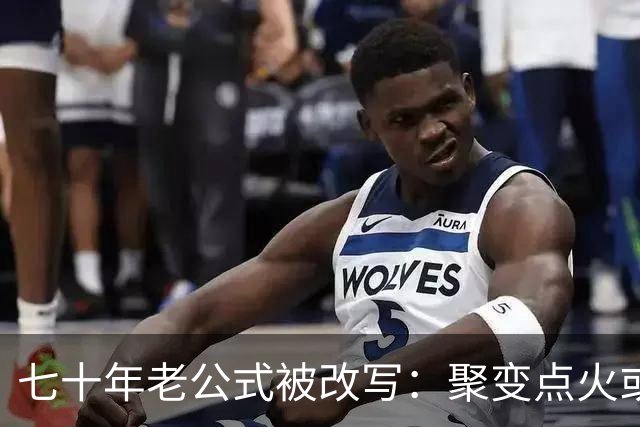 七十年老公式被改写：聚变点火或许能少烧一大截能量