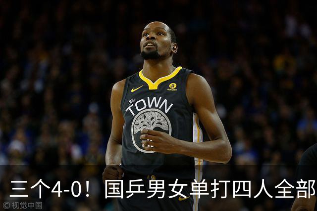 三个4-0！国乒男女单打四人全部晋级八强，孙颖莎王楚钦强势横扫