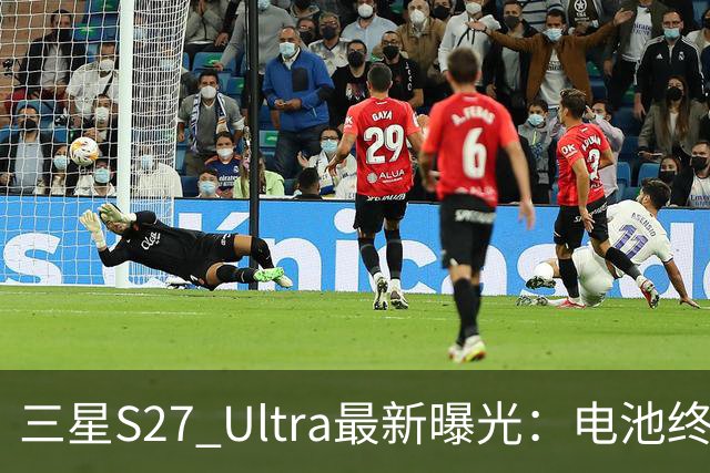 三星S27 Ultra最新曝光：电池终于涨到5700mAh，或砍掉3倍长焦换大底主摄！