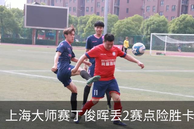 上海大师赛丁俊晖丢2赛点险胜卡特 小特6-2马叔