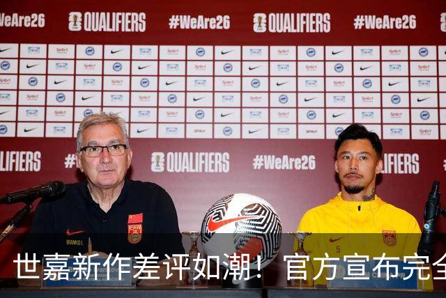 世嘉新作差评如潮！官方宣布完全下架游戏