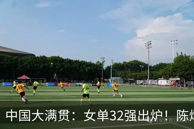 中国大满贯：女单32强出炉！陈熠晋级，覃予萱出局，何卓佳剃光头