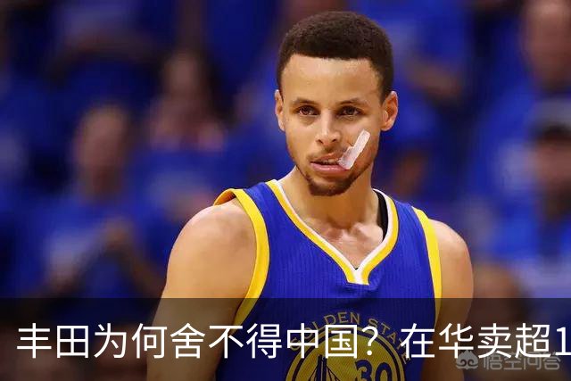丰田为何舍不得中国？在华卖超178万辆，比日本老家还多！