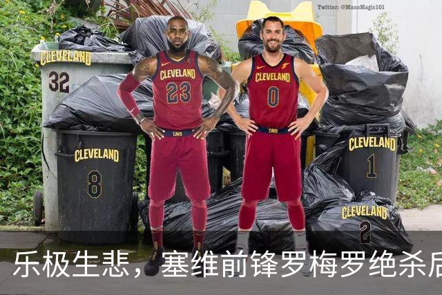 乐极生悲，塞维前锋罗梅罗绝杀后让主队球迷闭嘴，被红牌罚下
