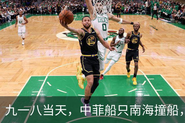 九一八当天，中菲船只南海撞船，菲船员提前高喊：做好撞击准备！