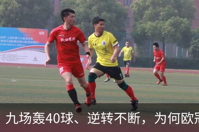 九场轰40球、逆转不断，为何欧冠小组赛仍让人感到空洞？