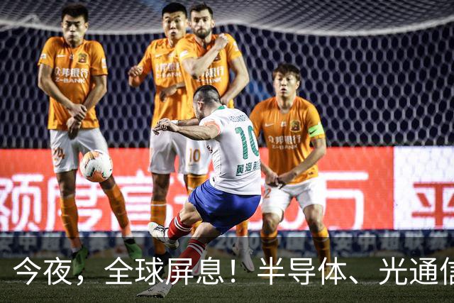 今夜，全球屏息！半导体、光通信、存储芯片，集体暴涨！油价，暴跌