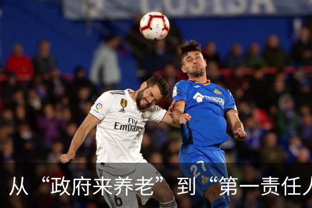 从“政府来养老”到“第一责任人”：谁在自力更生，谁在稳享保障？
