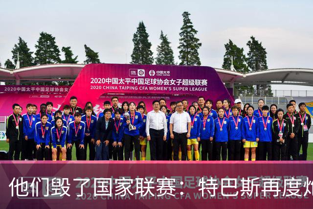 他们毁了国家联赛：特巴斯再度炮轰皇家马德里