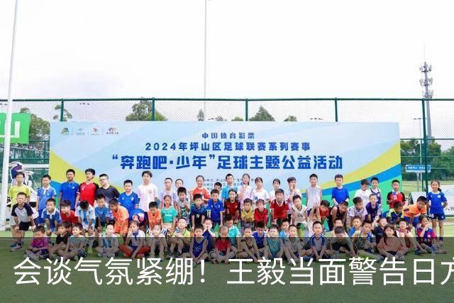 会谈气氛紧绷！王毅当面警告日方：敢翻历史案，中日就没有未来