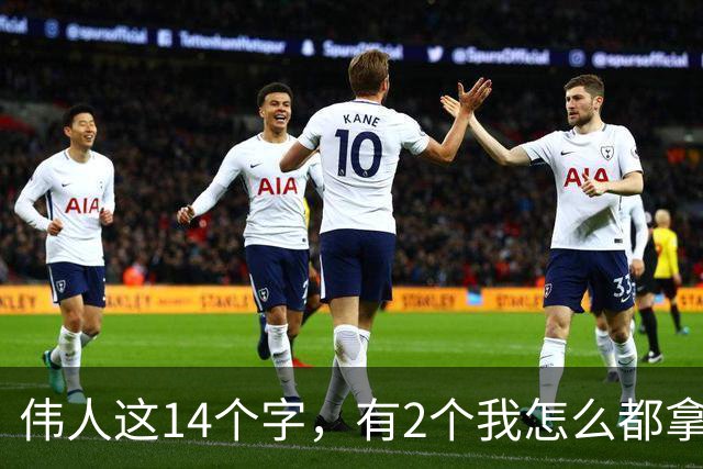 伟人这14个字，有2个我怎么都拿不准！一眼全认准的，您真是书法行家！两个草字长得几乎一样，到底该抓住哪一笔来区分？