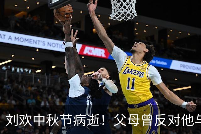 刘欢中秋节病逝！父母曾反对他与卢璐结婚，他生前有一大遗憾