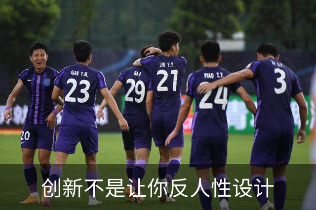 创新不是让你反人性设计