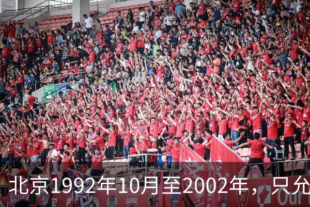 北京1992年10月至2002年，只允许单位开户缴社保，失业者可以缴费