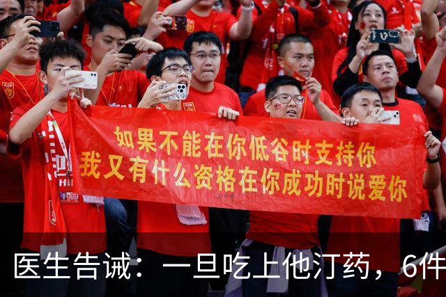 医生告诫：一旦吃上他汀药，6件事就不要做了，别拿身体开玩笑