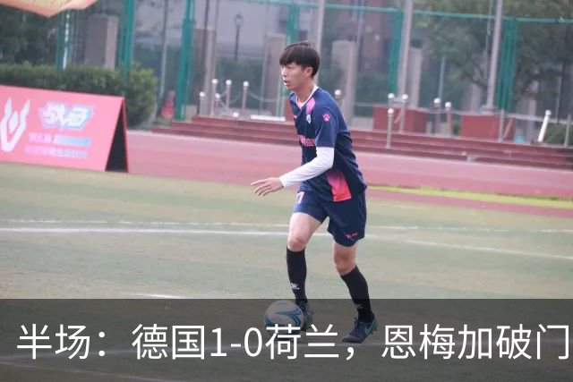 半场：德国1-0荷兰，恩梅加破门，哈弗茨伤退，阿德耶米失空门