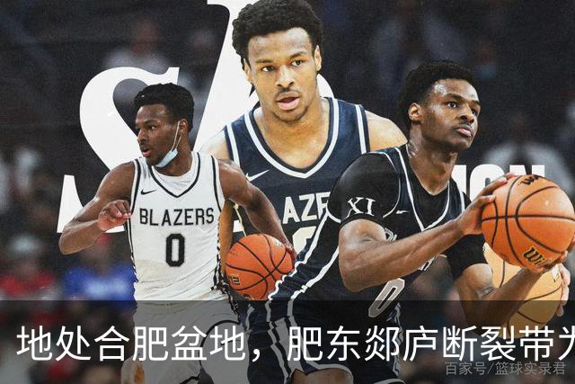 地处合肥盆地，肥东郯庐断裂带为何地震多发？