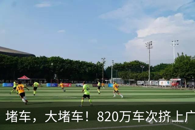 堵车，大堵车！820万车次挤上广东高速，大湾区中秋沸腾了