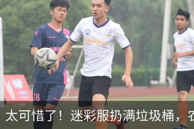太可惜了！迷彩服扔满垃圾桶，农村女孩挨个寝室讨来寄回老家：给叔伯干农活穿，磨破也不心疼！