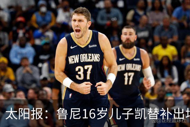 太阳报：鲁尼16岁儿子凯替补出场上演曼联U21首秀，但球队落败
