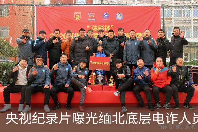 央视纪录片曝光缅北底层电诈人员的“处决地” ：“他们还会杀人灭口，用机枪扫射，甚至拉一批人进行补枪”