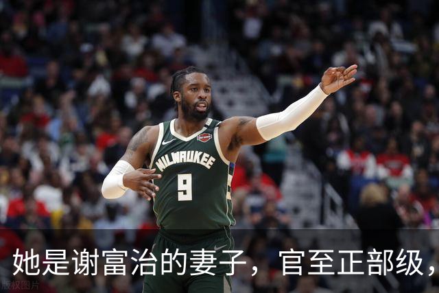 她是谢富治的妻子，官至正部级，被开除党籍，子女过得怎么样