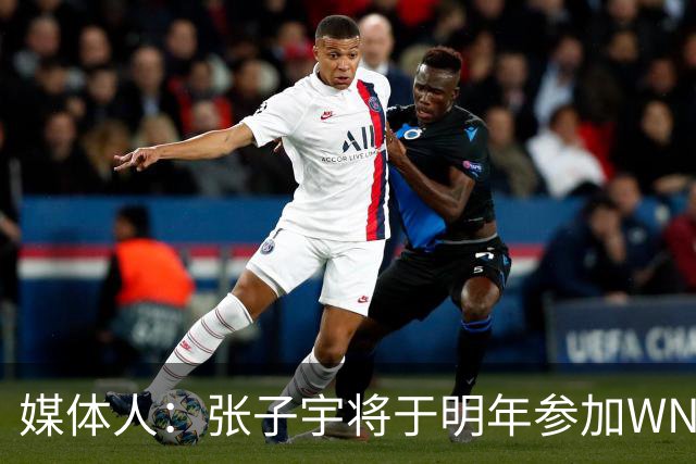 媒体人：张子宇将于明年参加WNBA选秀，目标是前七顺位或首轮