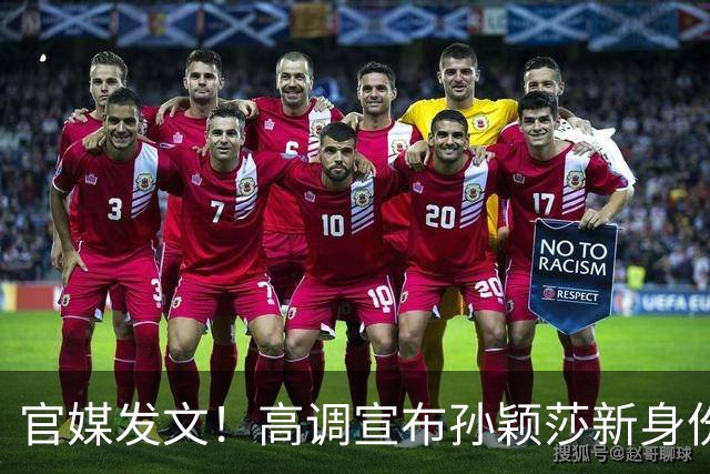 官媒发文！高调宣布孙颖莎新身份，释放2大强烈信号，地位再拔高