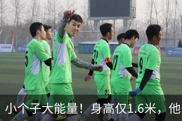 小个子大能量！身高仅1.6米，他却在NBA驰骋14年，巅峰10+10助攻