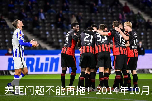 差距问题不能再拖！2014年10月1日前退休的老同志，已经耗不起了