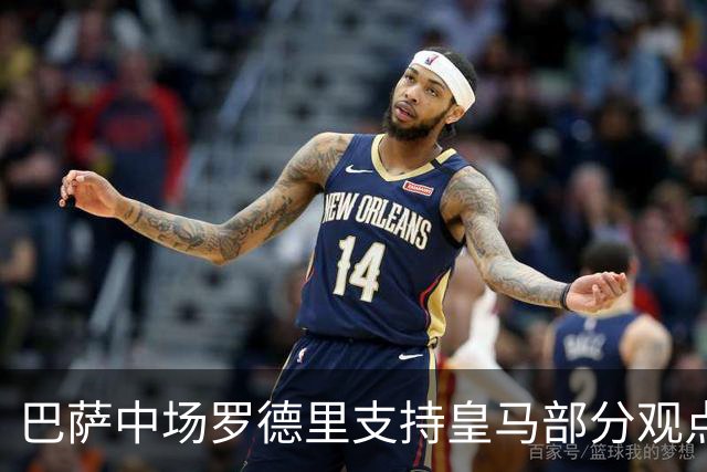 巴萨中场罗德里支持皇马部分观点：马竞李刚仁应该获得红牌！马竞配得上胜利，裁判也会犯错！