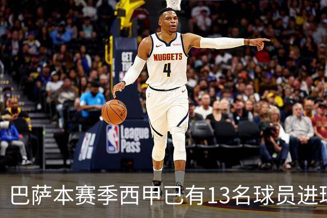 巴萨本赛季西甲已有13名球员进球，为五大联赛最多