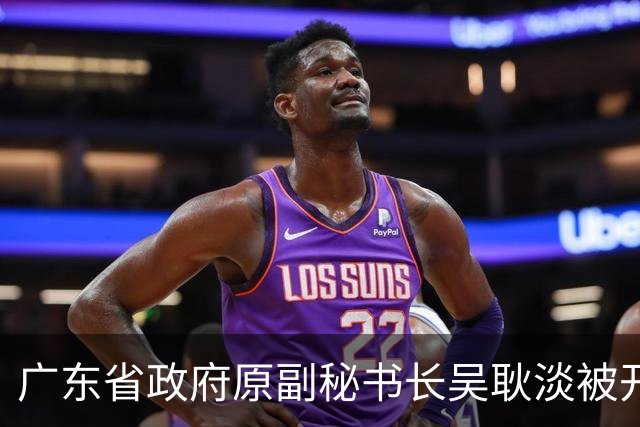 广东省政府原副秘书长吴耿淡被开除党籍和公职