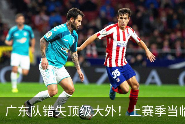 广东队错失顶级大外！上赛季当临时工不珍惜，今场均20+11统治澳洲NBL