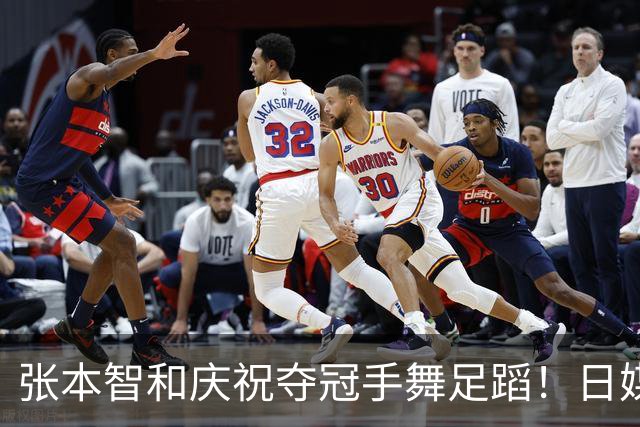 张本智和庆祝夺冠手舞足蹈！日媒：日乒不再是追赶的一方，攻守易型了