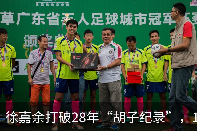 徐嘉余打破28年“胡子纪录”，15金超越王义夫，成就亚运会多金王