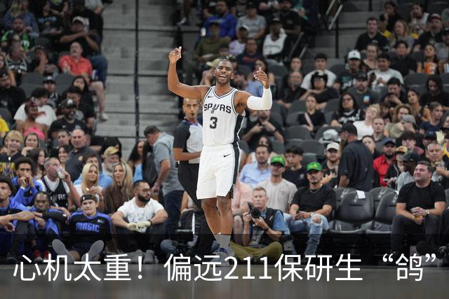 心机太重！偏远211保研生“鸽”了中科大，上岸北京大学，在网上炫耀戏耍中科大老师
