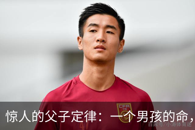 惊人的父子定律：一个男孩的命，看他的父亲就知道！