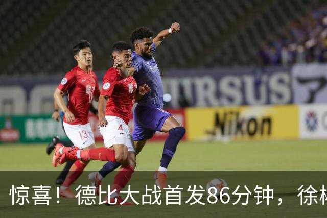 惊喜！德比大战首发86分钟，徐彬距离狼队一线队还有多远？
