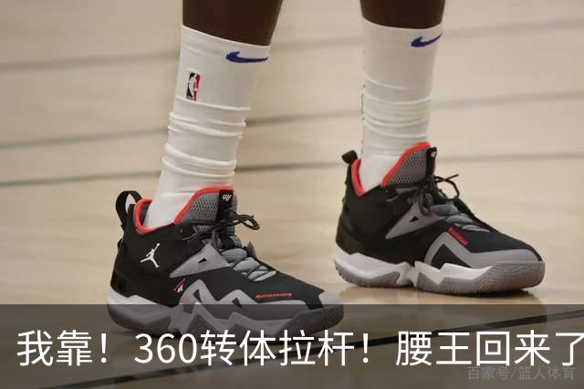 我靠！360转体拉杆！腰王回来了，看把小杨吓得……