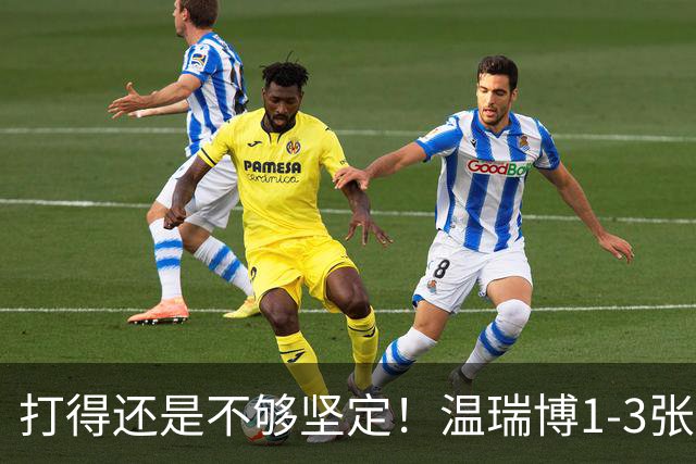 打得还是不够坚定！温瑞博1-3张本智和，国乒男团1-1平日本！