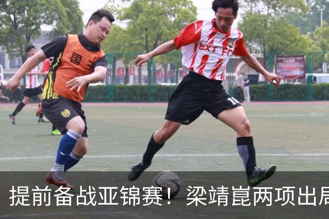 提前备战亚锦赛！梁靖崑两项出局撇嘴沮丧 休养148天还未调好状态