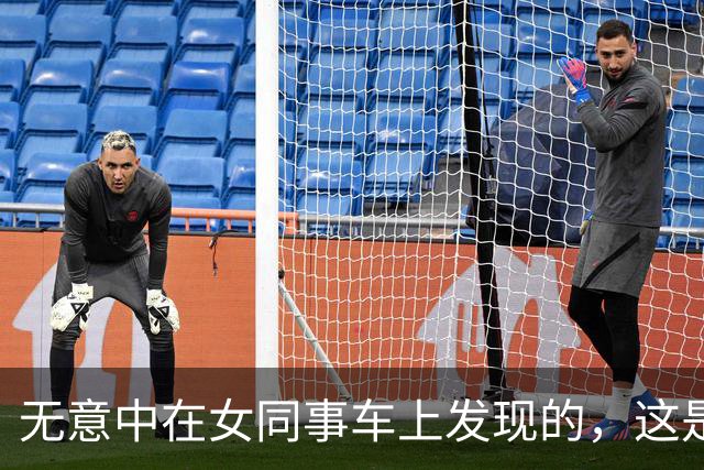 无意中在女同事车上发现的，这是用来干嘛的？