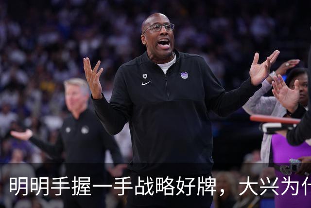 明明手握一手战略好牌，大兴为什么会成为北京最被低估的城区？